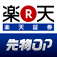 iSPEED 先物OP - 楽天証券の先物・オプションアプリ